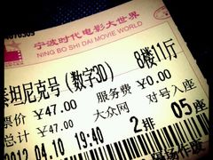 -浙影时代影城·宁波东门银泰店(原宁波时代电影大世界)