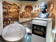 -上海蔡元培故居陈列馆