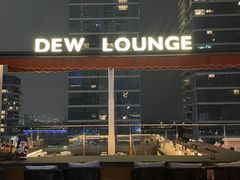 -DEW Lounge(深圳湾店)