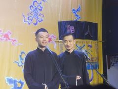 -德云社三庆园
