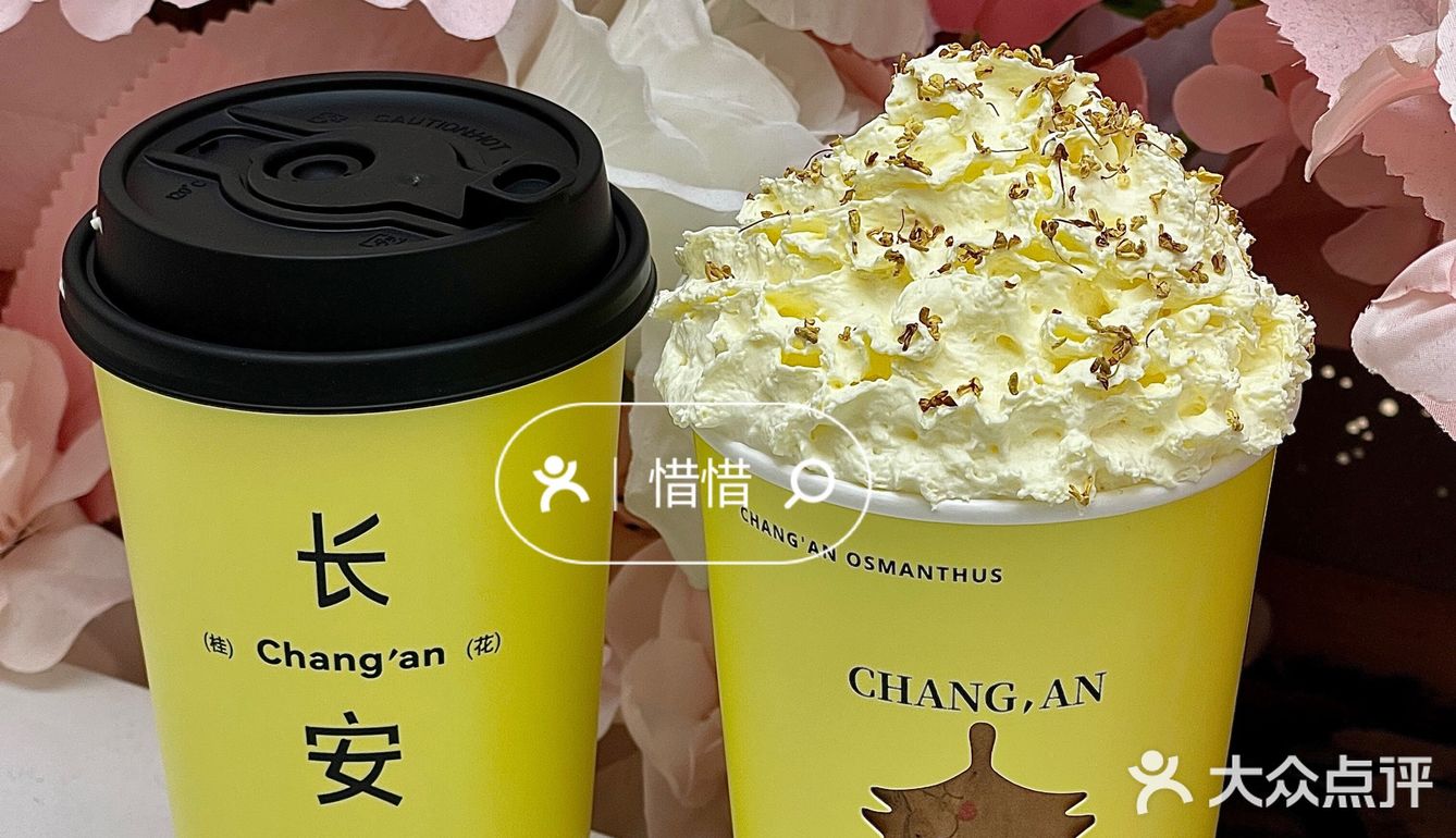 在西安在西安，人均个位数就能喝上💗