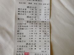 账单-阿伟海鲜楼·福建菜(延寿店)