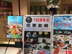 -歌行灯日本料理(伊势丹店)