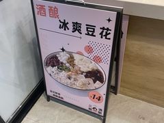 -三姐酒酿(老门东店)