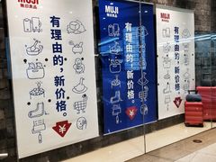 -MUJI无印良品(恒隆广场店)
