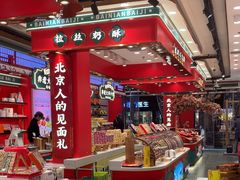 -捶糖帮·手工酥糖(前门二店)