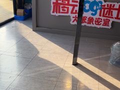 -移动谜城·大笨象密室逃脱(五棵松店)