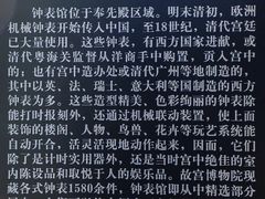 -故宫钟表馆