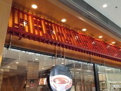 门面-阳阳中国饭(北京荟聚店)
