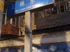 -老黄记手撕烤兔(玉林街店)