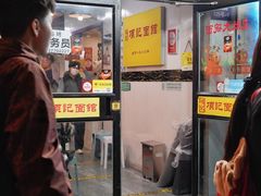 -项记面馆(明瓦廊店)
