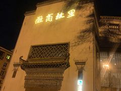 -中国徽菜·徽商故里(广安门店)
