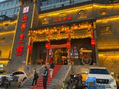 -山西会馆·晋菜·晋商宴·牌匾博物馆(胜利东街店)