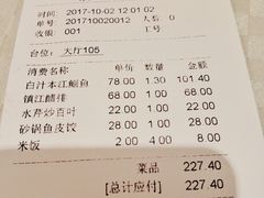 账单-镇扬菜馆