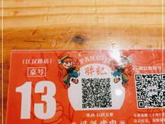 -胖记烤肉(江汉路店)