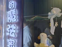 -猫的魔法密林(衣裳街店)