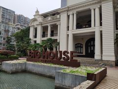 -Big House当代艺术中心