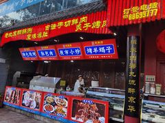 门面-清真·京华源铜锅涮肉(丰庆店)