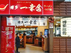 门面-博多一幸舍(侨福芳草地购物中心店)
