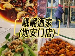 -峨嵋酒家(地安门店)