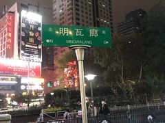 -明瓦廊美食街