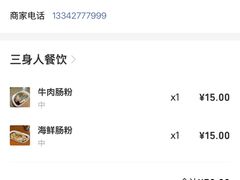 -三身人金新肠粉(丹霞店)