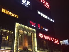 门面-辛香汇(大华第一坊店)