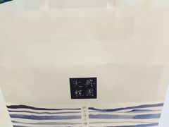 -阮大兴糕团(滨江宝龙店)