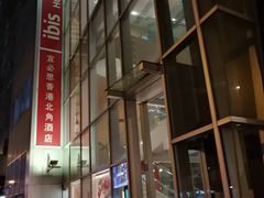 -宜必思香港北角酒店