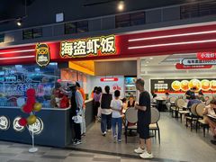 -海盗虾饭·小龙虾饭(惠多港店)