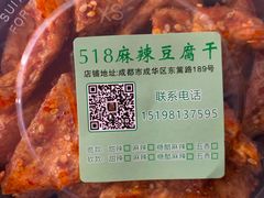 -518豆腐干(总店)