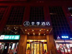 -全季酒店(西安凤城二路店)