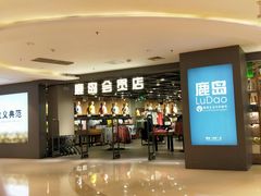 -鹿岛会员店 (龙湖三千集天街店)