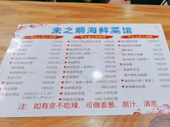 -来之顺海鲜菜馆·青岛菜(栈桥店)