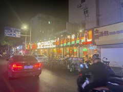 -宝记烧烤·碳锅羊肉·羊蝎子火锅·夜食社(文体路创始店)