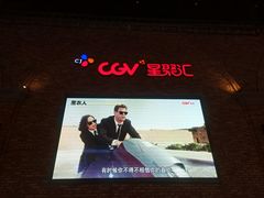 -CGV影城(金银潭激光IMAX店)