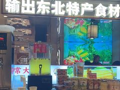 -遇东北林区铁锅炖(南开店)