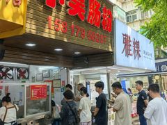 -小吴肠粉