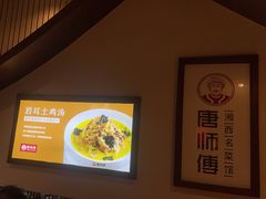 -唐师傅湘西名菜馆(武陵路店)
