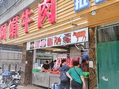 -阿娟牛肉丸·手打牛肉丸·现做现卖