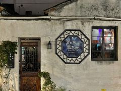 -鱼食饭稻·苏浙土菜17年老馆子(平江路店)