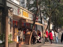 -闻酥园(大慈寺店)