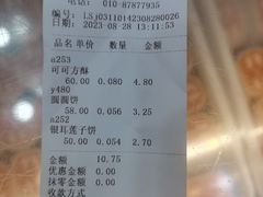 账单-北京稻香村(京港城生活广场店)