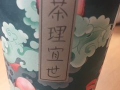 -茶理宜世(东方宝泰店)