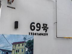 -柳沟豆腐宴69号福豆堂