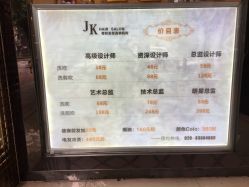 -JK奇积发型连锁机构