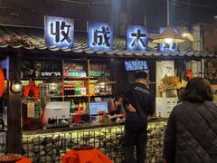 门面-破瓦寒窑·地摊烤羊排