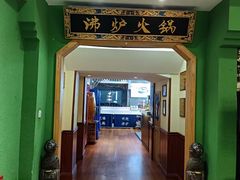 -沸炉重庆老火锅(军事博物馆店)