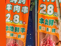 -李军力烧烤(丰庆路店)