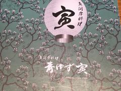 -yokocho上横町·日本食街(深业上城店)